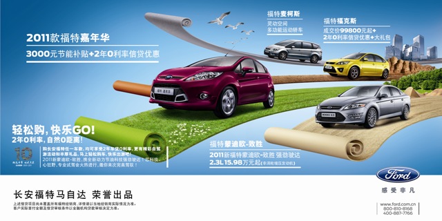 長安福特十周年慶，全車系優(yōu)惠空前華彩獻(xiàn)禮！