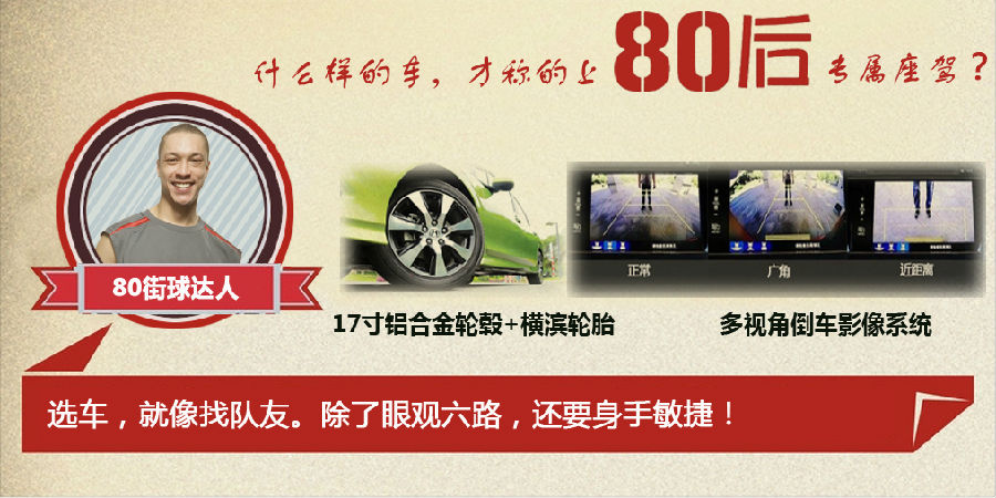 什么樣的車才能稱得上是80后的專屬座駕？