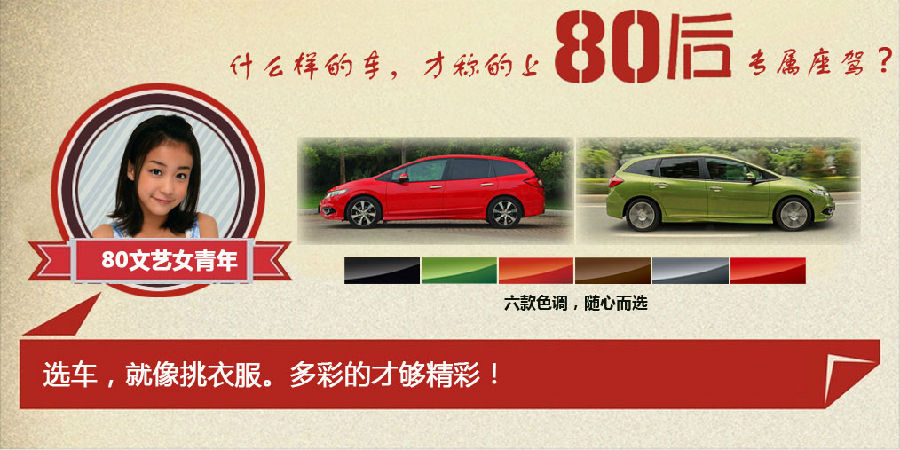 什么樣的車才能稱得上是80后的專屬座駕？
