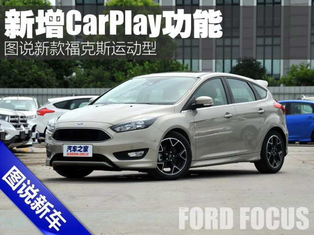 邵陽(yáng)天嬌集團(tuán),新?？怂?2016款?？怂?福特CarPlay