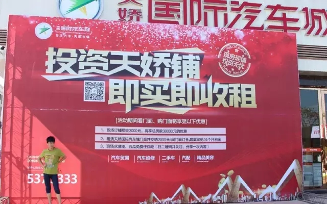 天嬌國(guó)際汽車城商鋪3000抵3W優(yōu)惠投資天嬌鋪，即買(mǎi)即收租
