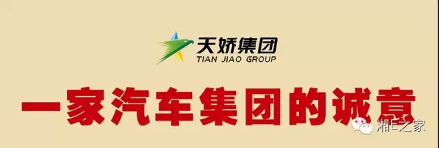 髙海斌：我拿天嬌這塊牌子保證，一定做旺汽車城！