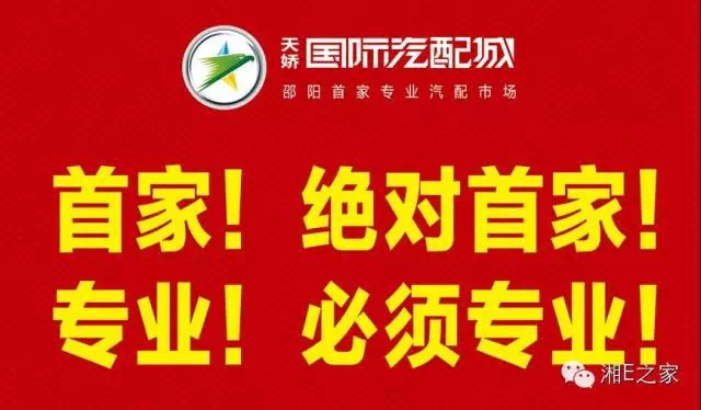 髙海斌：我拿天嬌這塊牌子保證，一定做旺汽車城！