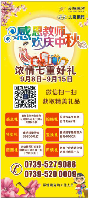 當(dāng)教師節(jié)遇見中秋節(jié)，北京現(xiàn)代金秋九月鉅惠來襲！