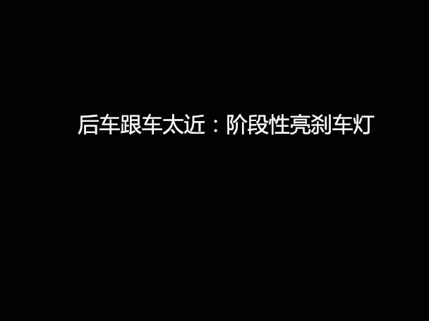 文明用車 - 大燈連閃3下你知道什么意思嗎？