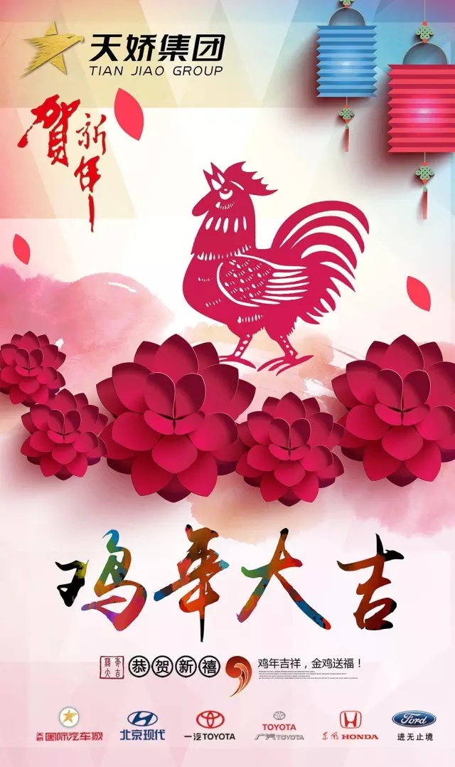 新春到，祝福到！天嬌集團(tuán)給大家拜年啦！