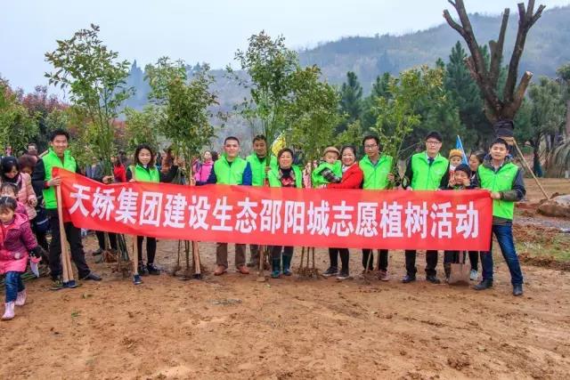 建設生態(tài)邵陽城，天嬌集團在行動