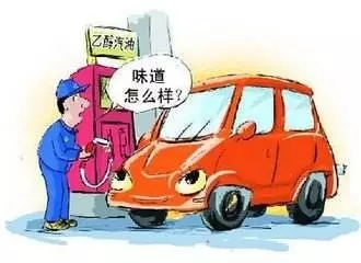 乙醇汽油2020年全覆蓋？有什么優(yōu)缺點(diǎn)？看這篇文章就夠了！
