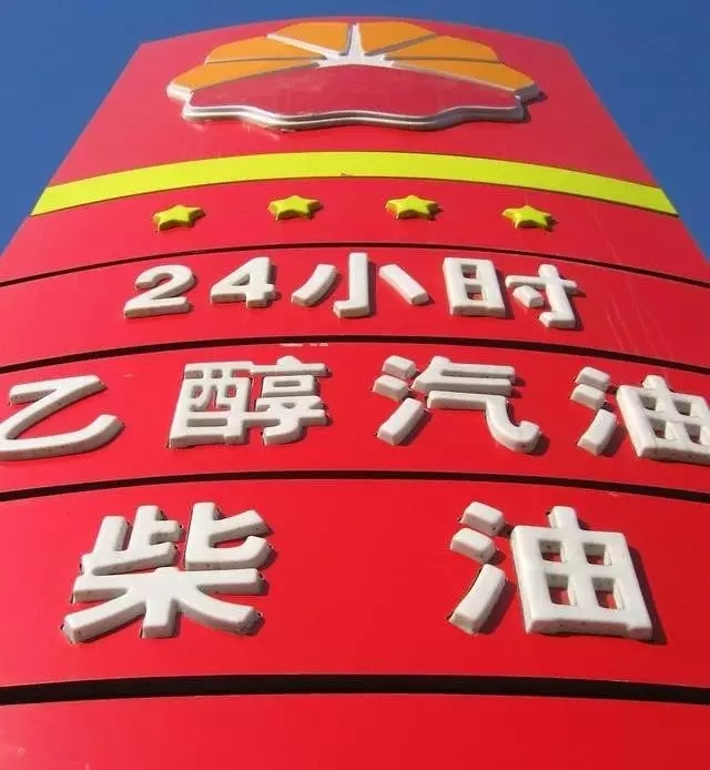 乙醇汽油2020年全覆蓋？有什么優(yōu)缺點(diǎn)？看這篇文章就夠了！