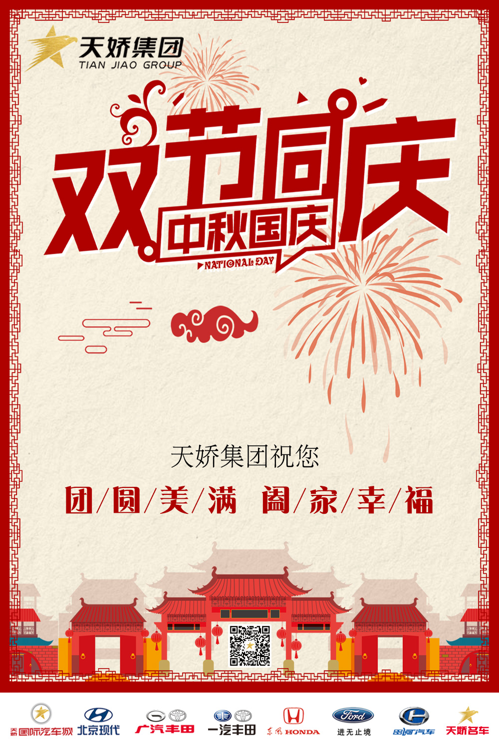 中秋國(guó)慶，雙節(jié)同慶！