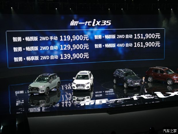 邵陽北京現(xiàn)代新ix35上市，售11.99-16.19萬元