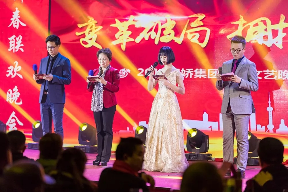 變革破局 擁抱未來——2018天嬌集團春節(jié)聯歡晚會