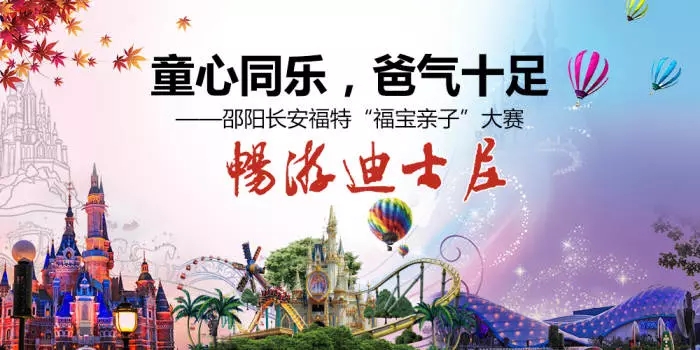 童心同樂，爸氣十足—邵陽(yáng)長(zhǎng)安福特“福寶親子”大賽正式啟動(dòng)