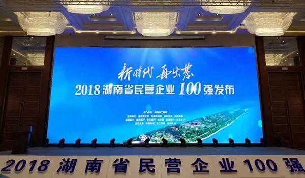 湖南省發(fā)布民營企業(yè)100強(qiáng)名單，天嬌榮膺63位
