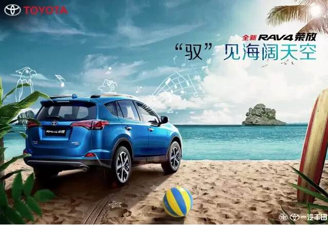 與全新RAV4榮放一起為生活添點色彩！