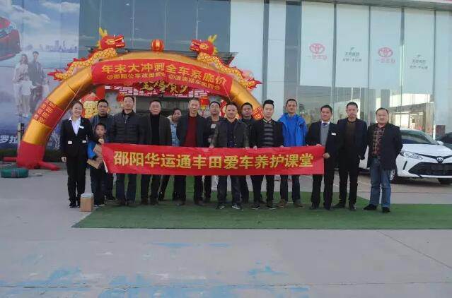 天嬌集團(tuán)一汽豐田（華運(yùn)通）4S店愛(ài)車講堂活動(dòng)完美落幕！