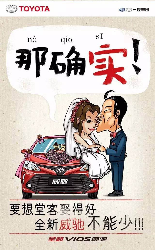 年末了，全新VIOS威馳想跟你說說家鄉(xiāng)話！