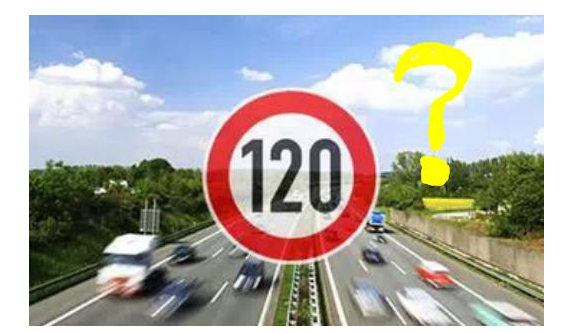 高速限速120是怎么來的呢？竟是這些人搞的鬼！