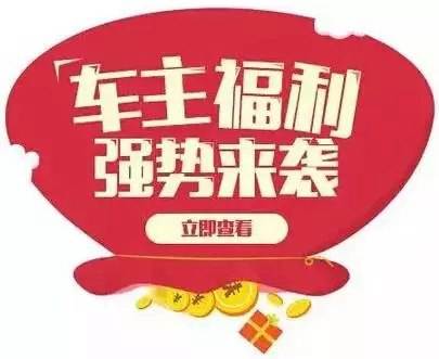慶元旦，送福利！天嬌一汽豐田敢叫板任何一家續(xù)保團(tuán)購——最高現(xiàn)金返60%終結(jié)所有續(xù)保團(tuán)購會！