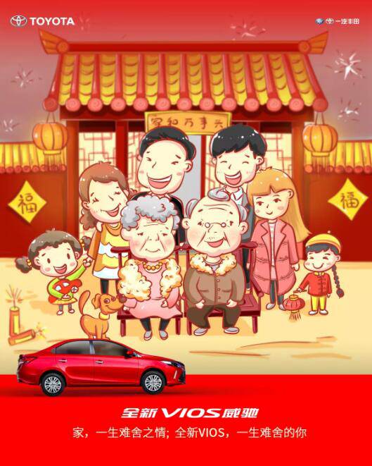 家，一生難舍之情；全新VIOS威馳，一生難舍的你