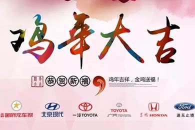 新春到，祝福到！天嬌集團(tuán)給大家拜年啦！