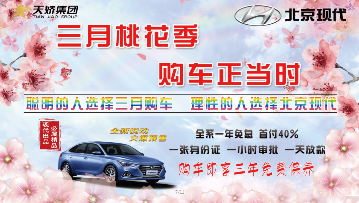 讓我告訴你，為什么要在三月買車！？