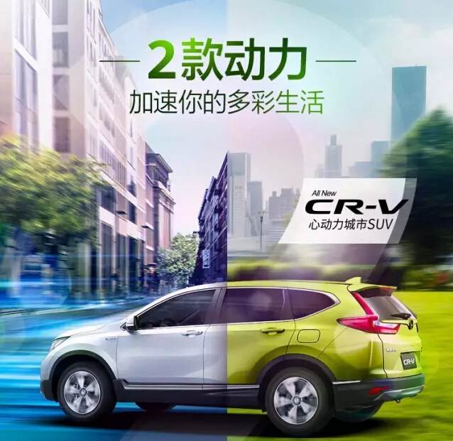 倒計(jì)時(shí)！2天后，讓全新一代CR-V加速你的多彩生活！