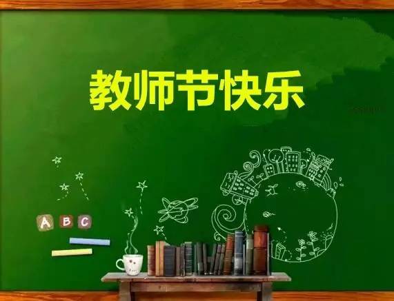 勿忘師恩｜您是一盞明燈，照亮前行的路 