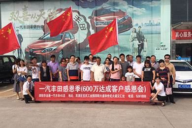 【一汽豐田自駕游圓滿結(jié)束】你與戶外的距離就差一臺一汽豐田車！