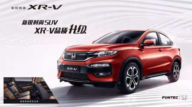XR-V，用實(shí)力成就暢銷之王！