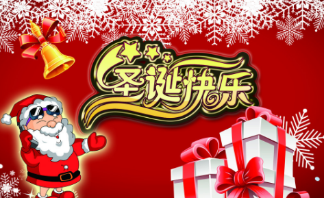 圣誕節(jié)那些事，你造嗎