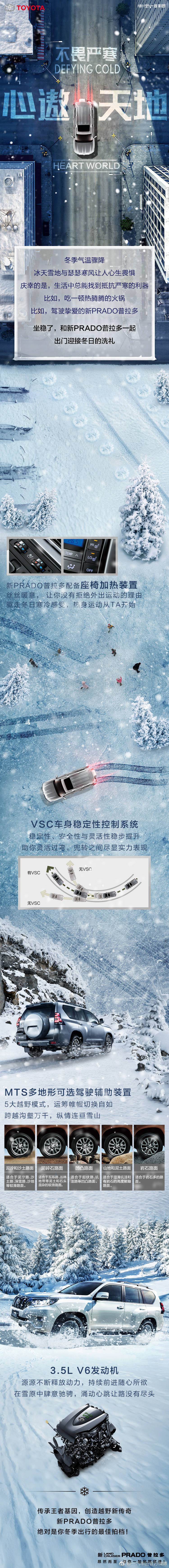 一汽豐田新PRADO普拉多不畏嚴(yán)寒，心遨天地。