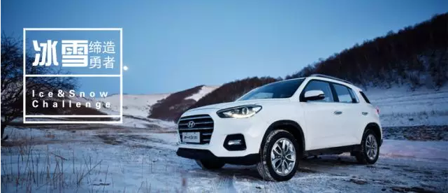 試駕丨全能新一代ix35，寒風(fēng)中馭雪而來
