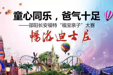 童心同樂，爸氣十足—邵陽長安福特“福寶親子”大賽正式啟動