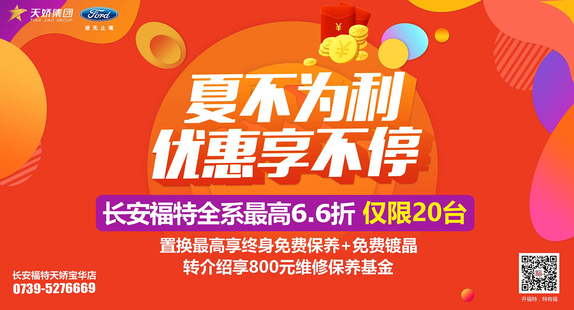 邵陽市長安福特，全系車型最高6,6折，僅限特價車20臺！