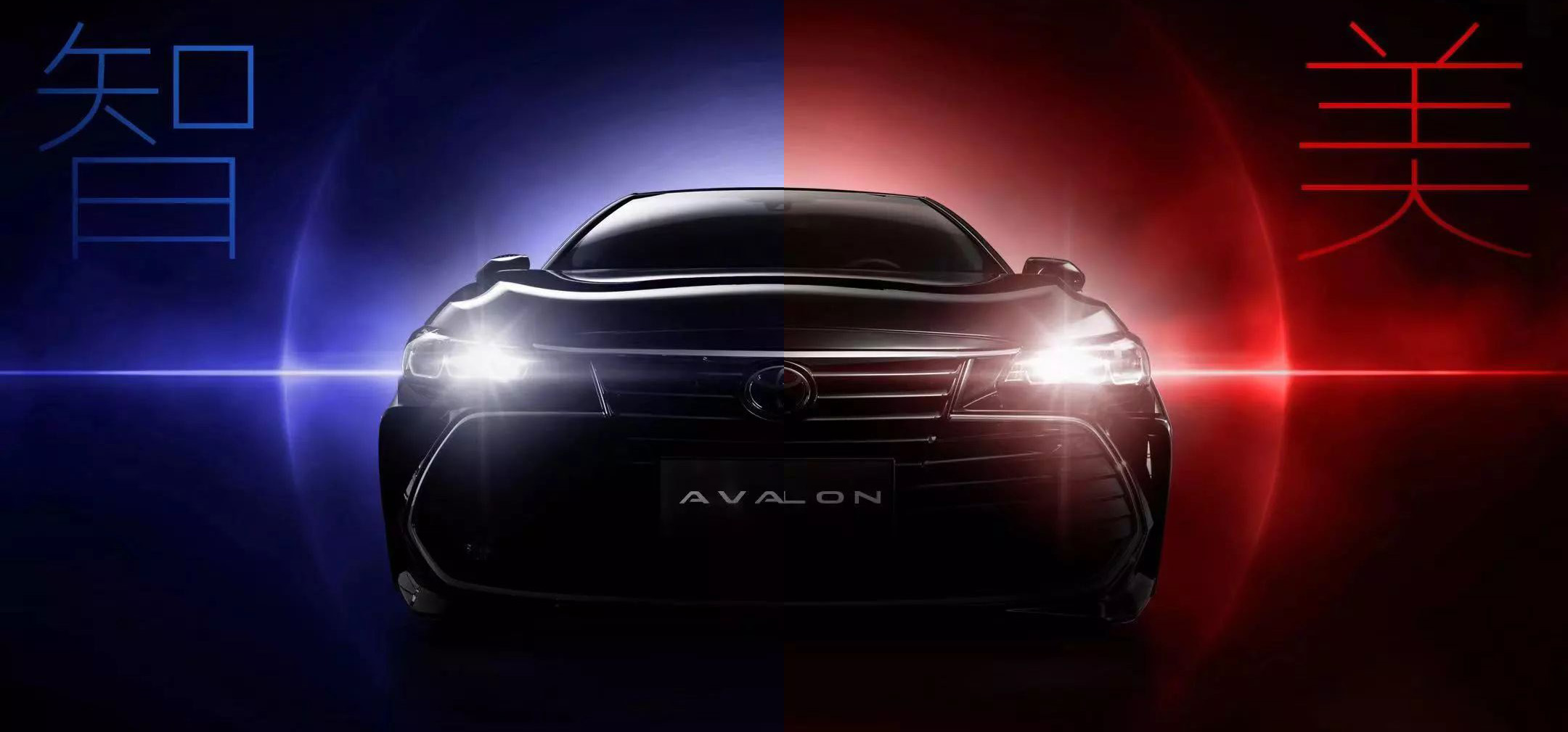 智·美雙極，全新AVALON ，震撼來襲！