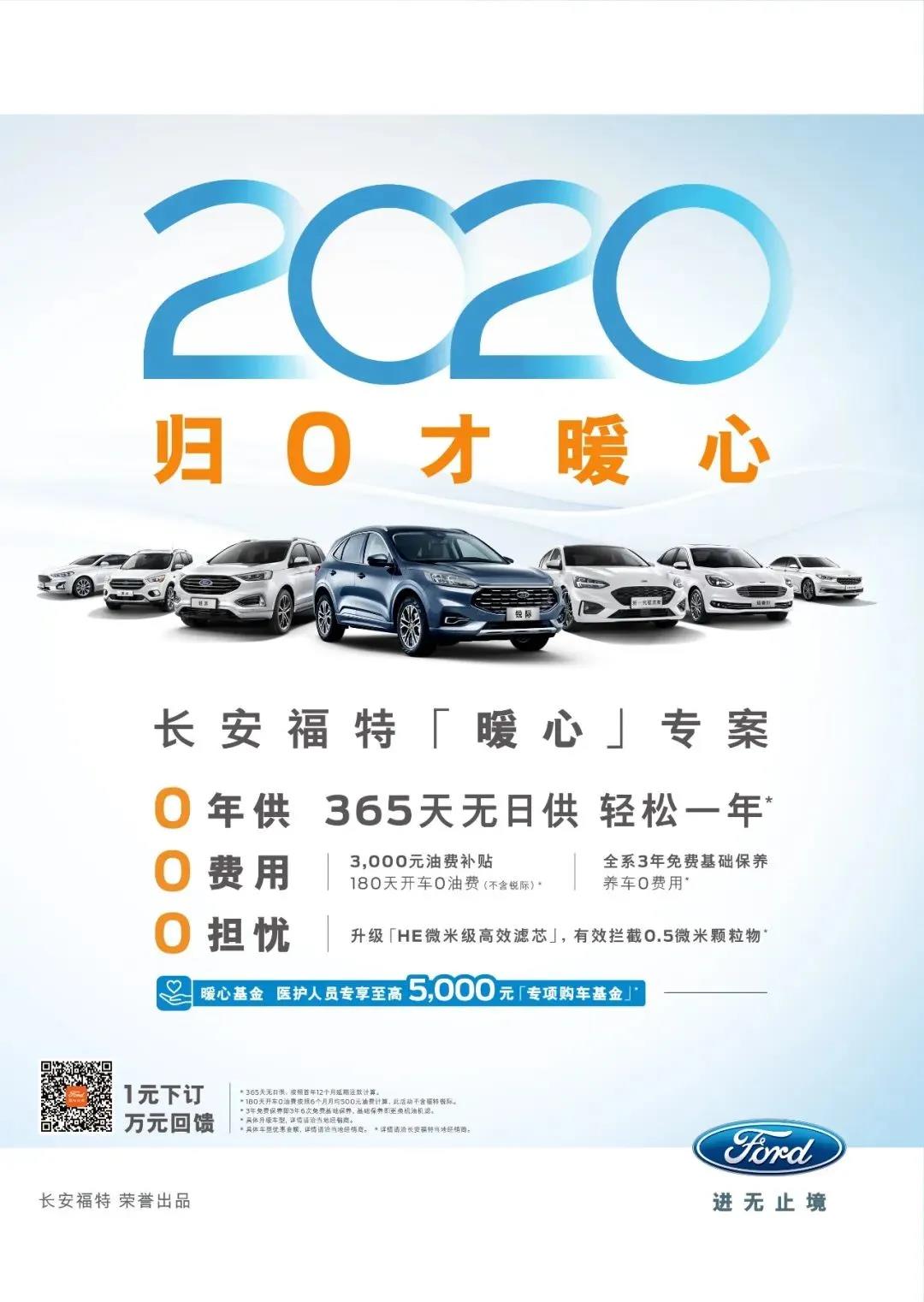 【邵陽寶迪福特】一年后再還貸款， 2020年放到明年過