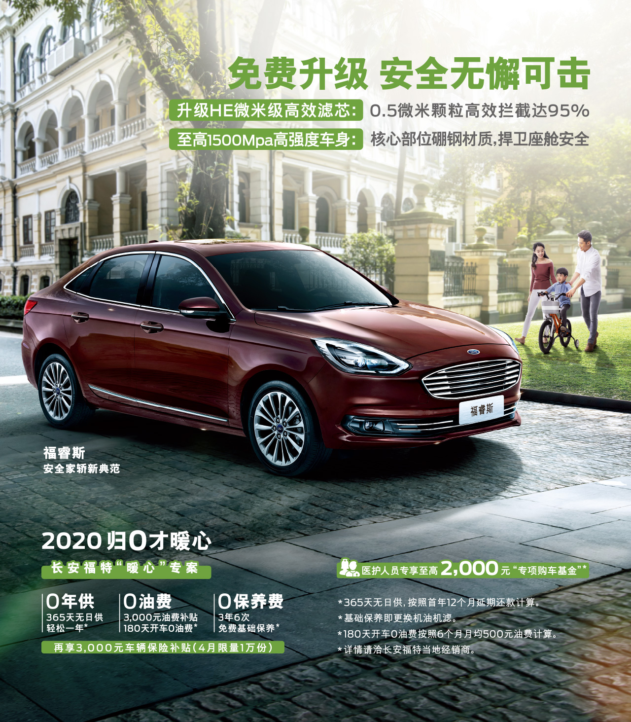 3年養(yǎng)車0成本，一年無日供，福睿斯暖心好禮限時放送