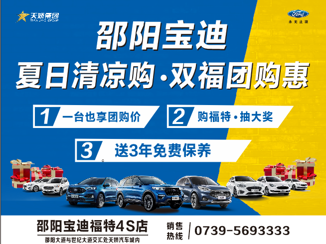 夏日清涼購(gòu).雙福團(tuán)購(gòu)惠，買(mǎi)車(chē)更待何時(shí)，激情8月，樂(lè)享福特