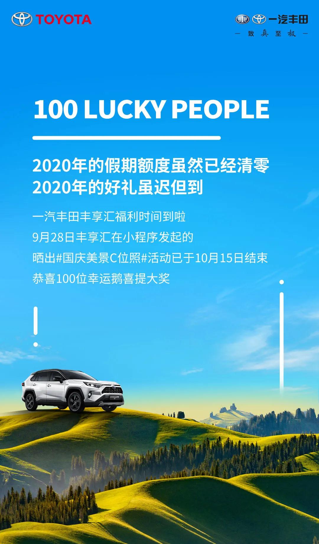 中獎(jiǎng)絕緣體看過來！國慶美景C位照100名幸運(yùn)鵝，有你了