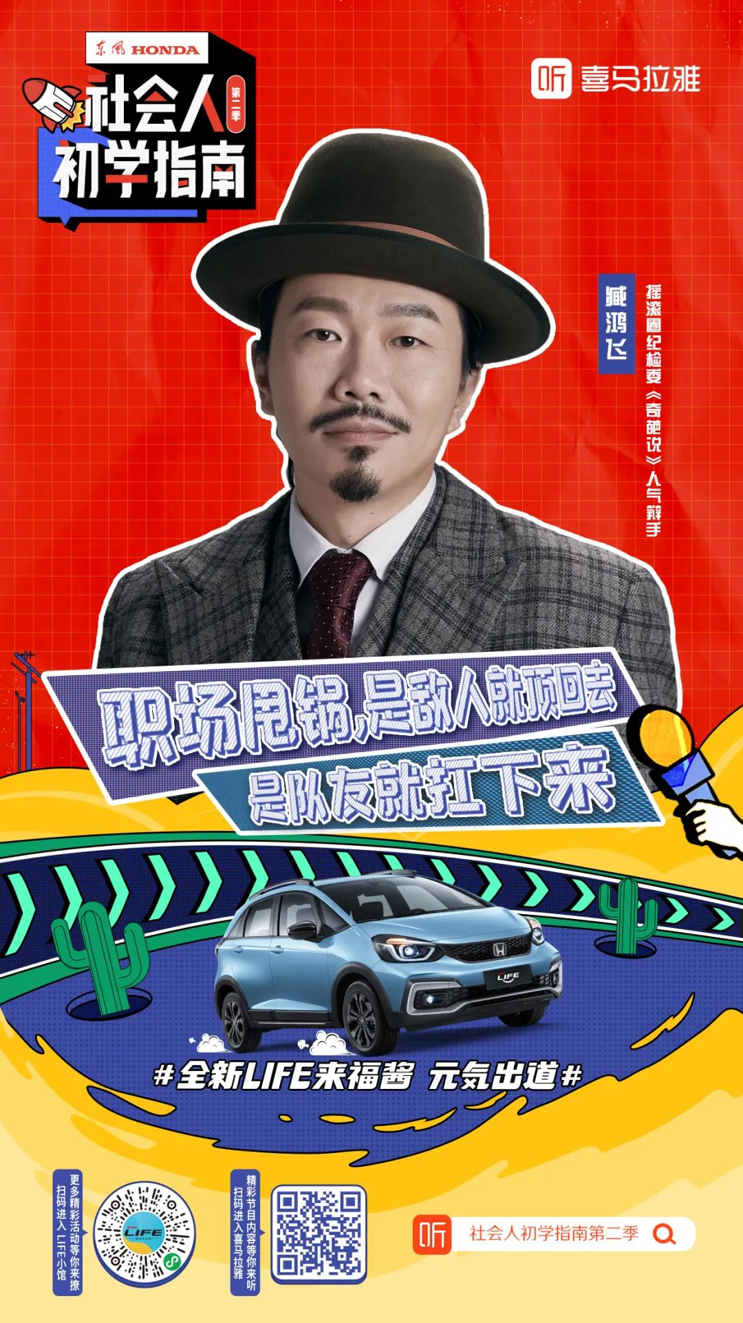 臧鴻飛再度聯(lián)手全新LIFE來福醬：面對“甩鍋”，要學會機智應對！