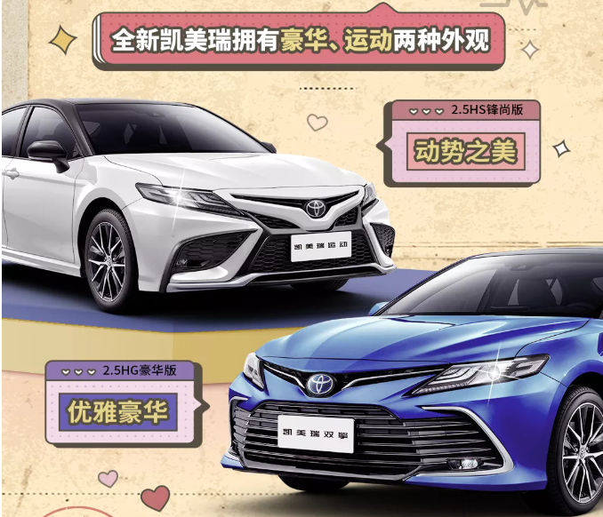 全新凱美瑞丨撲通撲通，是心動(dòng)的感覺(jué)！