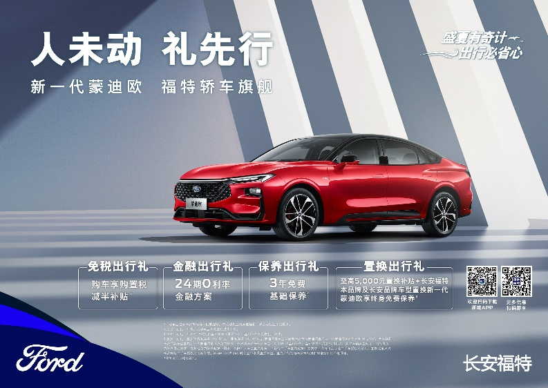 注重體驗(yàn)，享受生活，新一代蒙迪歐鉅惠熱銷中